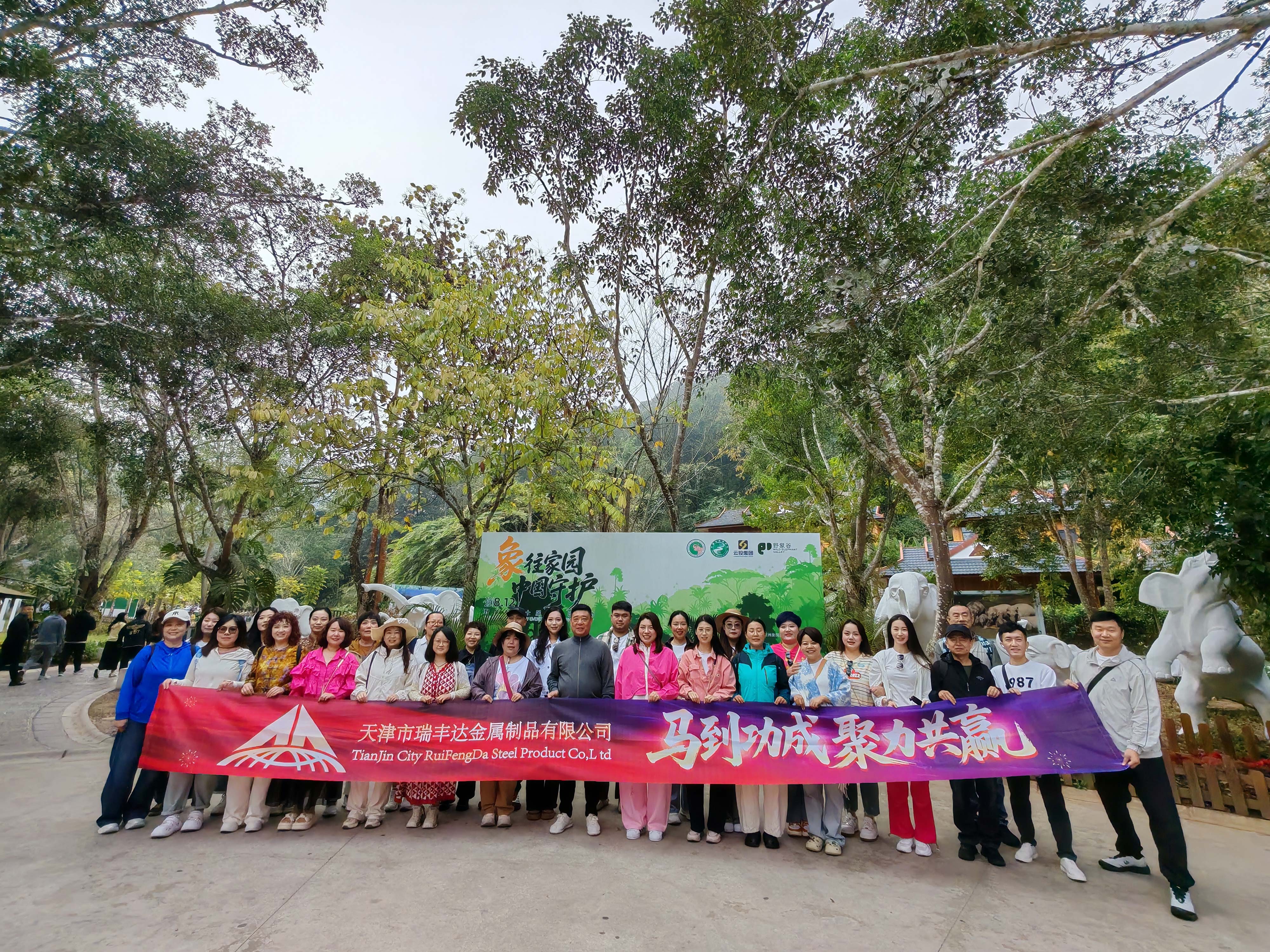 瑞豐達(dá) | 員工西雙版納旅游圓滿落幕